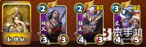 三国卡牌大战袁绍势力四庭柱核心卡组