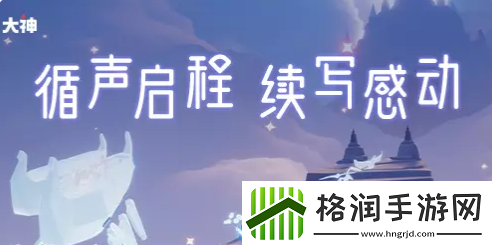 光遇Aurora季每日话题打卡活动攻略