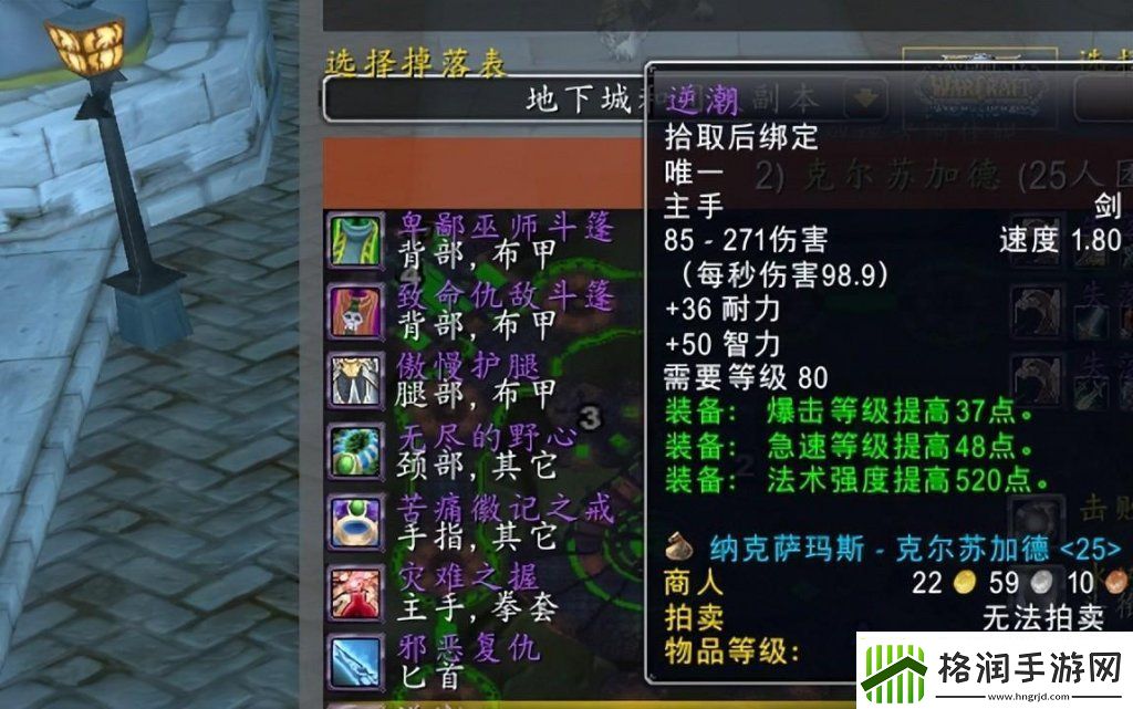 魔兽世界70级防骑附魔