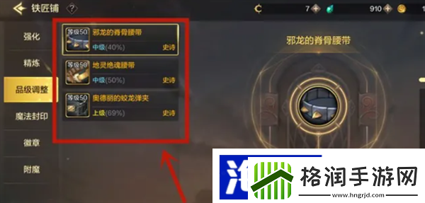 游戏职业发展“dnf手游”装备品级调整方法