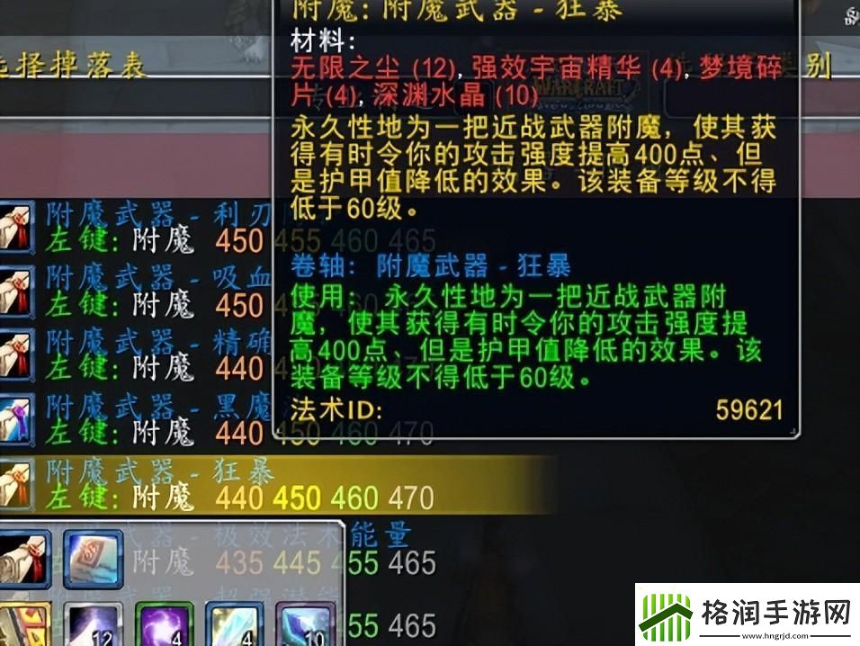 魔兽世界70级防骑附魔