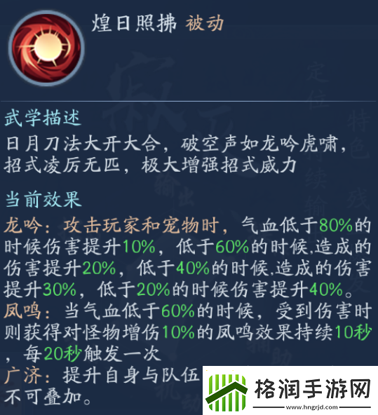 笑傲江湖日月技能搭配推荐