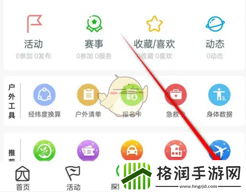 两步路户外助手怎么解绑qq