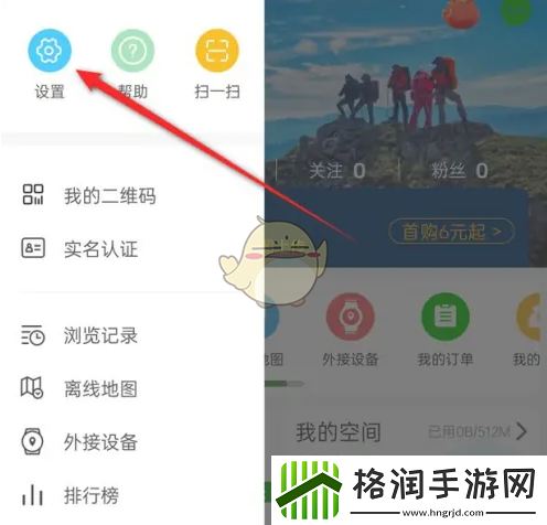 两步路户外助手怎么解绑qq