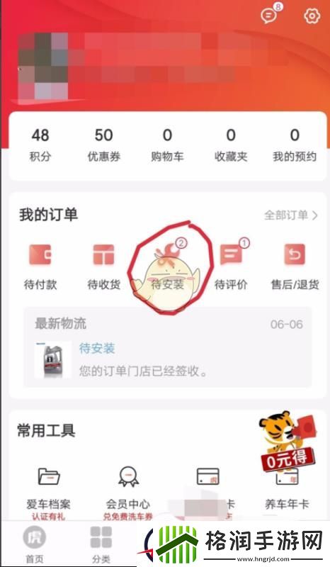 途虎养车怎么取消订单