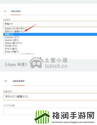 apex英雄怎么调简体中文