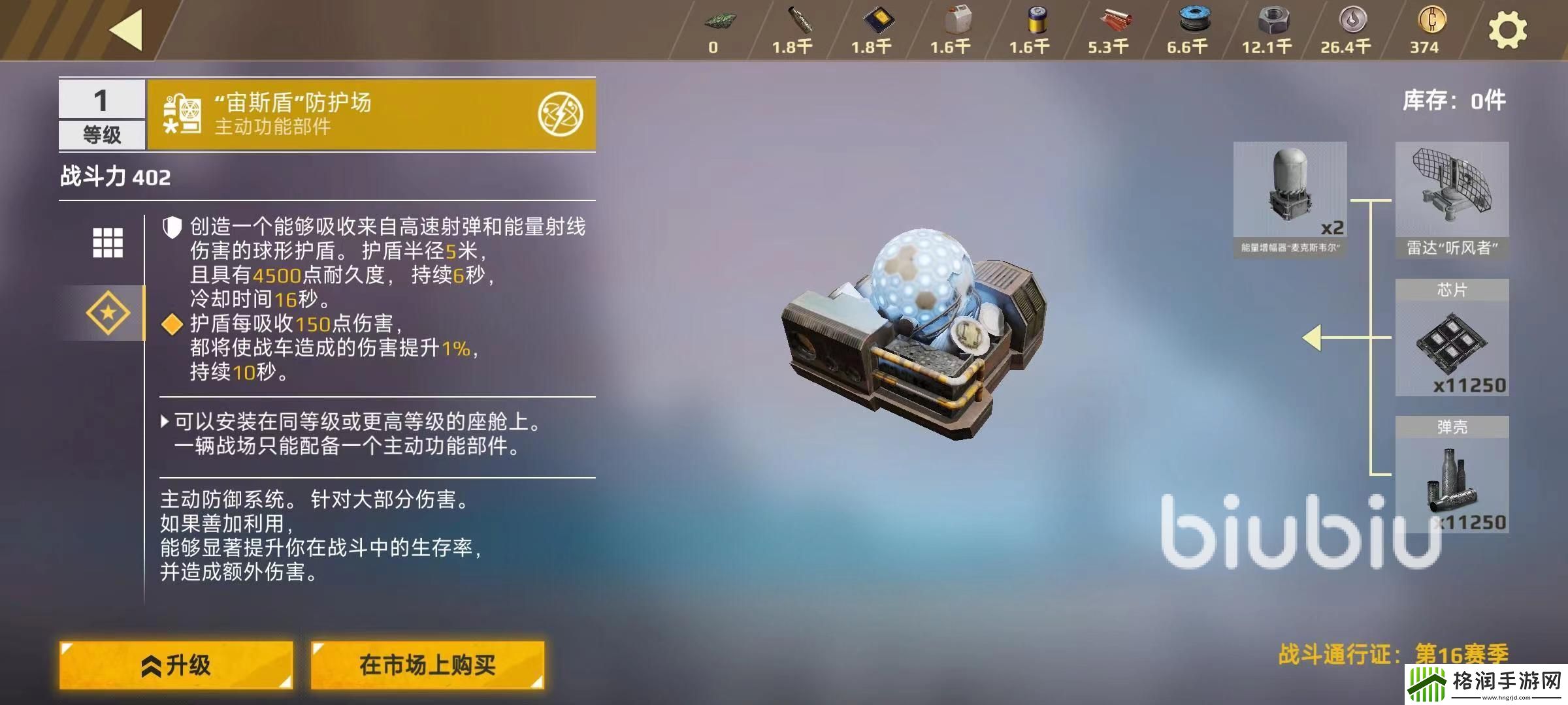 创世战车宙斯盾防护场好用吗