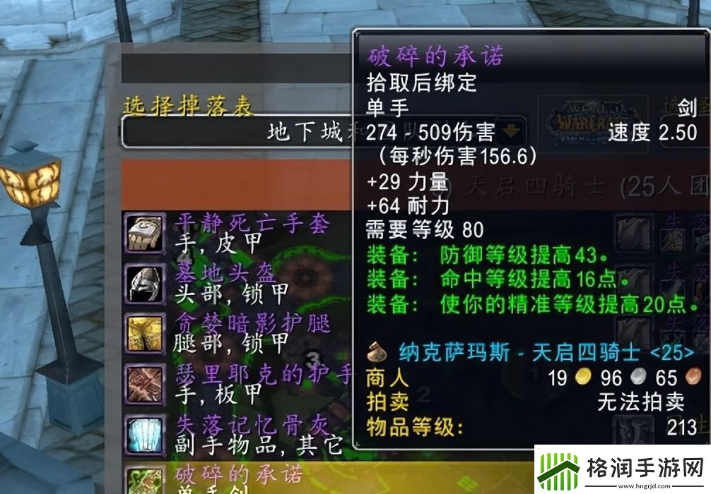 魔兽世界70级防骑附魔