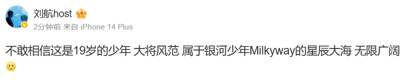 刘航谈milkyway