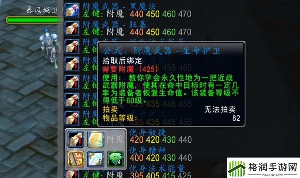 魔兽世界70级防骑附魔