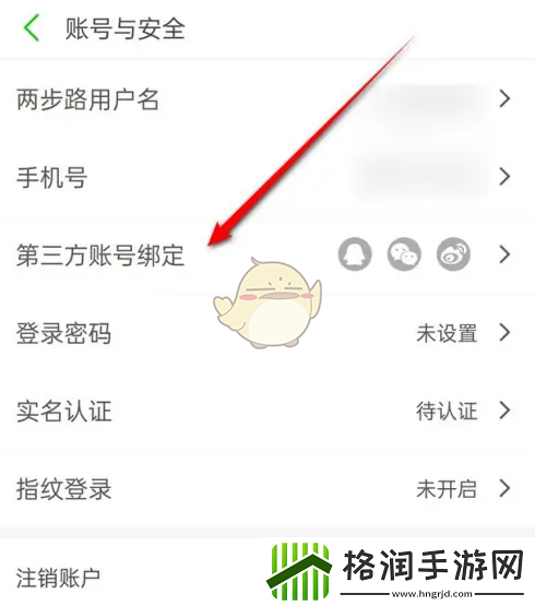 两步路户外助手怎么解绑qq