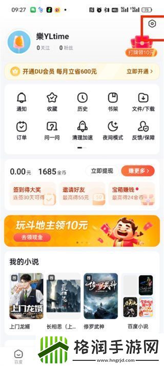 百度极速版如何注销账号