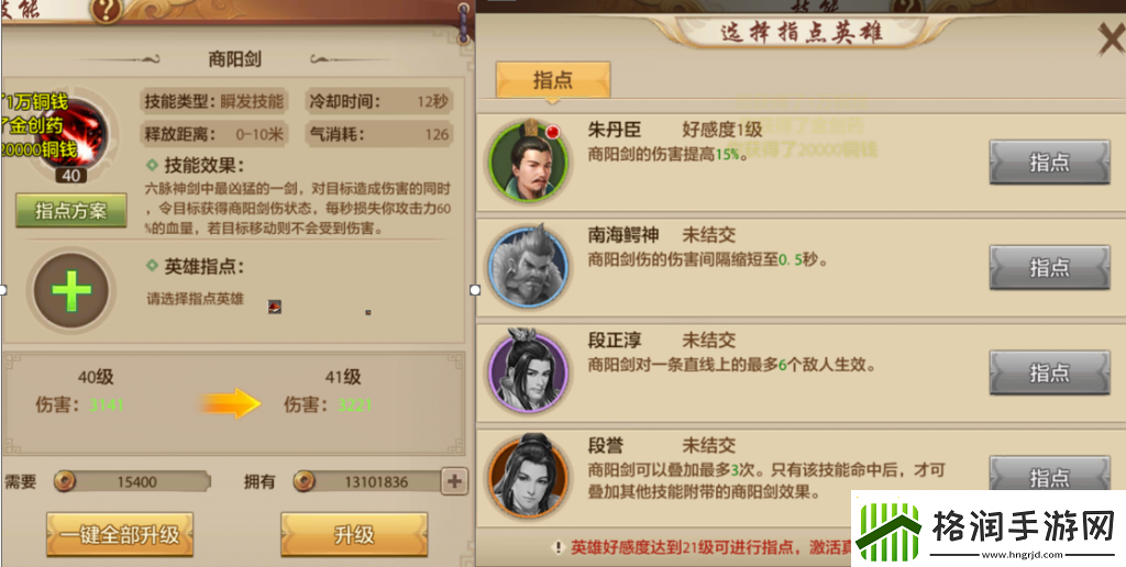 天龙八部天龙加点教程