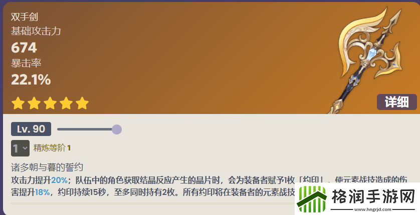 原神裁断90级属性介绍