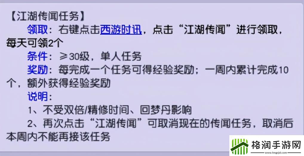 梦幻江湖游戏传闻任务奖励