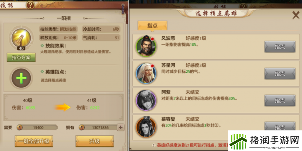 天龙八部天龙加点教程