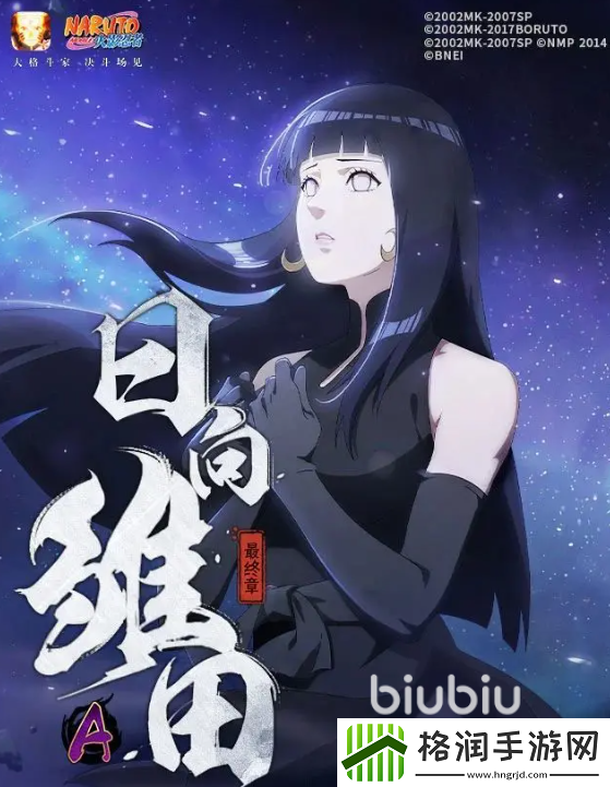 火影忍者手游最终章雏田怎么样