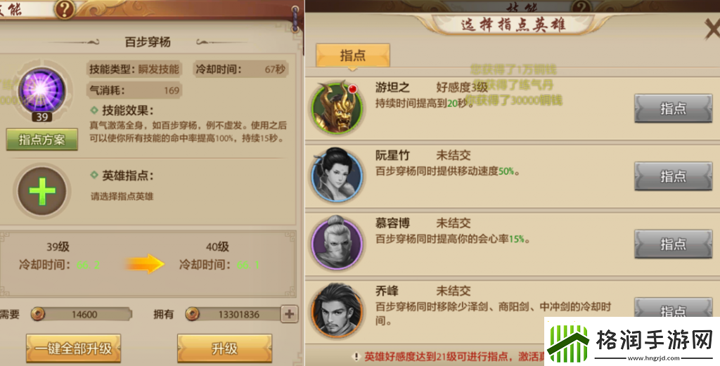 天龙八部天龙加点教程