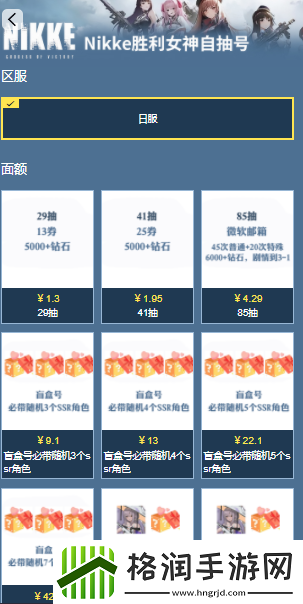 nikke胜利女神怎么充值