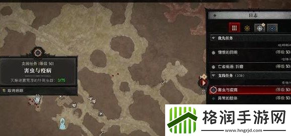 暗黑破坏神4害虫与疫病任务在哪