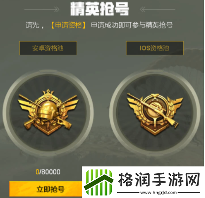 和平精英体验服资格申请教程