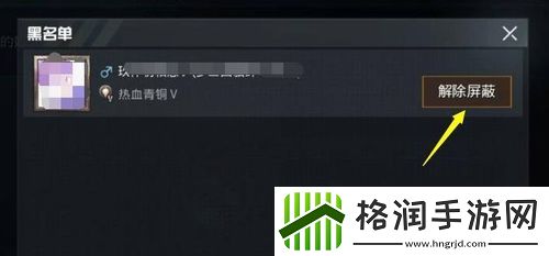 和平精英屏蔽好友怎么恢复