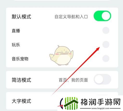 qq音乐玩乐怎么关闭