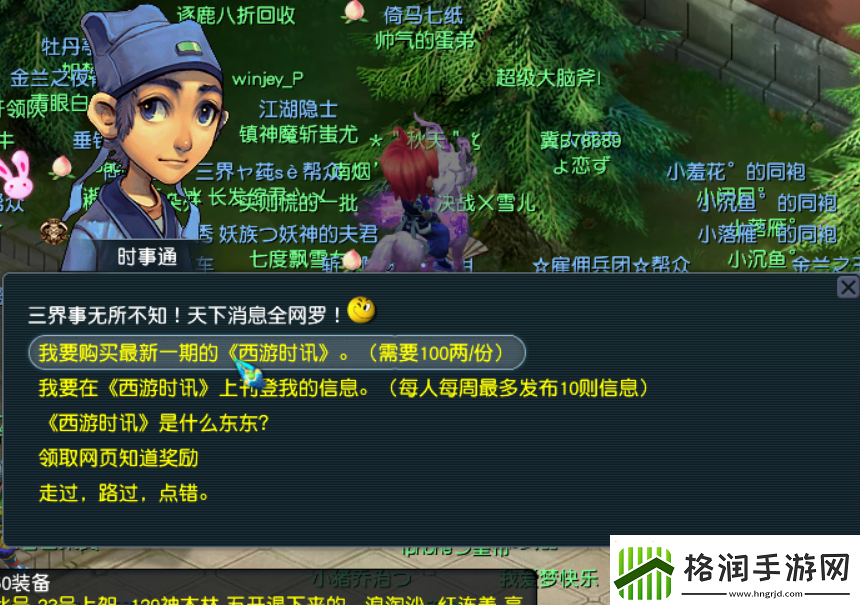 梦幻江湖游戏传闻任务奖励