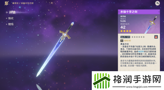 原神水仙十字之剑在哪里切换属性