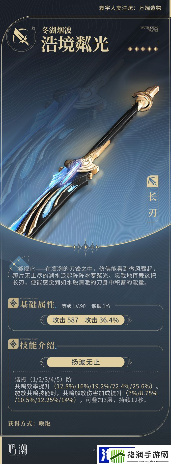 鸣潮五星武器冬湖烟波系列一览忍者暗影战隐匿与攻击