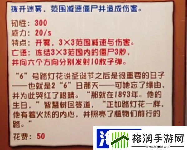 6号路灯花介绍魔法争霸赛魔法之战