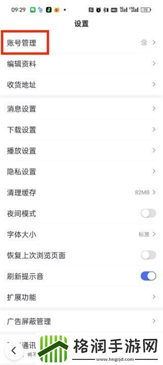 百度极速版如何注销账号