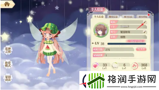 小花仙手游修改昵称教程