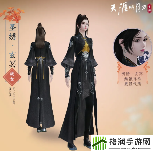 天涯明月刀手游圣绣玄冥一览