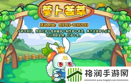 洛克王国红萝卜兔怎么获得