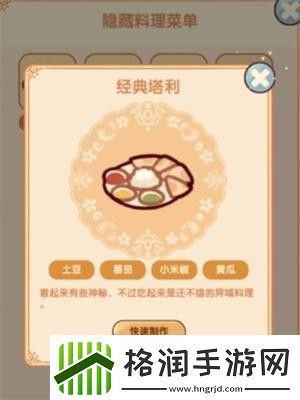 我的休闲时光隐藏菜谱是什么