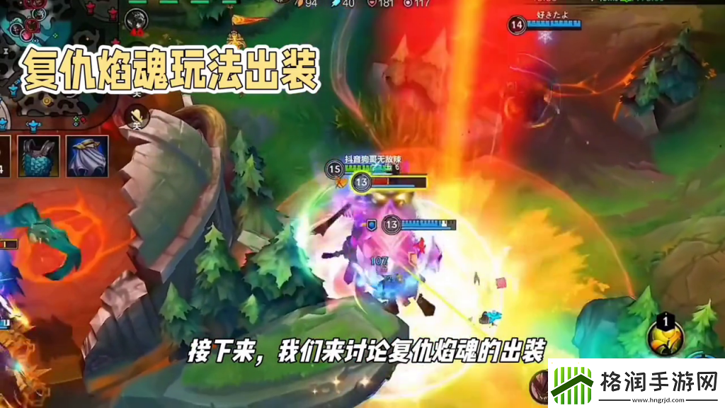 lol复仇焰魂打什么路