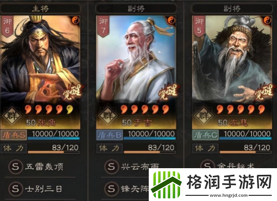 三国志战略版魏法盾和三仙能共存吗