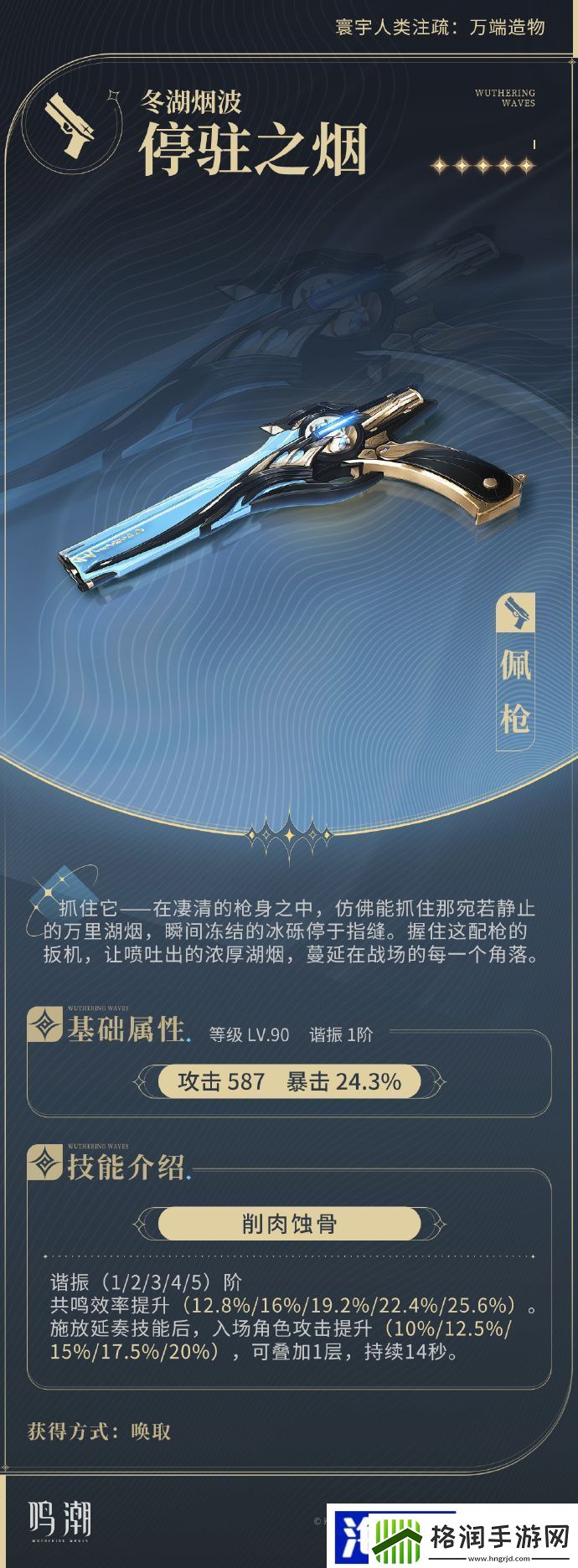 鸣潮五星武器冬湖烟波系列一览忍者暗影战隐匿与攻击