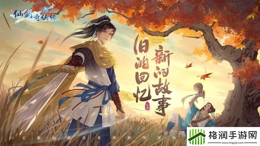 新仙剑奇侠传之挥剑问情怎么玩