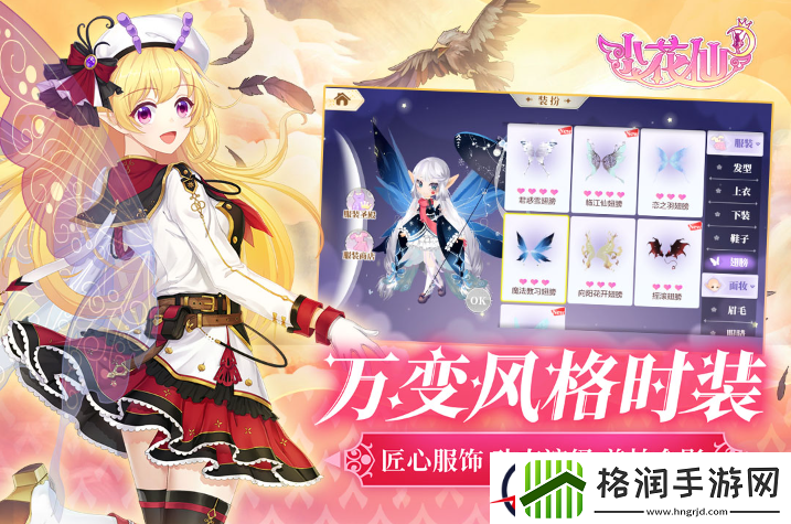 小花仙手游修改昵称教程