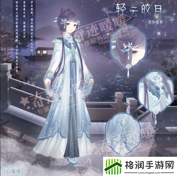 奇迹暖暖轻云皎月套装一览