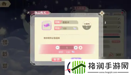 小花仙手游修改昵称教程