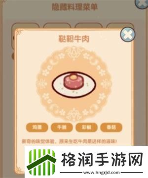 我的休闲时光隐藏菜谱是什么