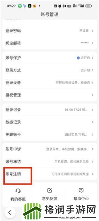 百度极速版如何注销账号