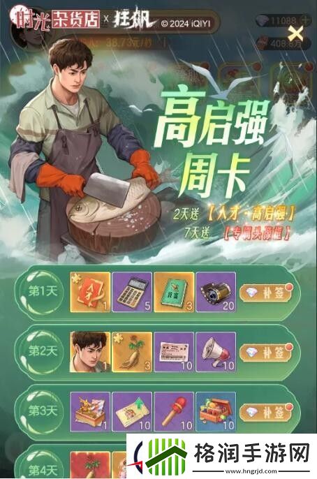 时光杂货店高启强如何培养