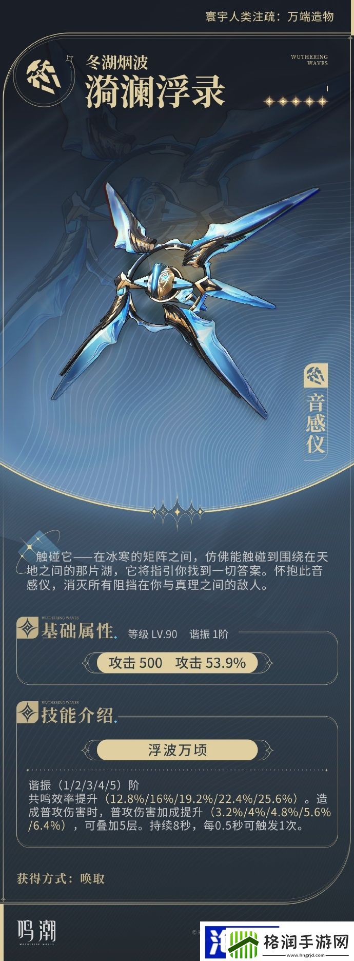 鸣潮五星武器冬湖烟波系列一览忍者暗影战隐匿与攻击