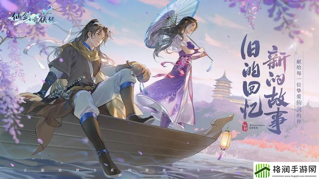 新仙剑奇侠传之挥剑问情零氪阵容怎么搭配