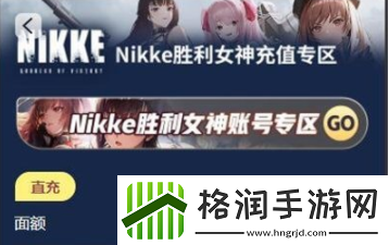 nikke胜利女神怎么充值