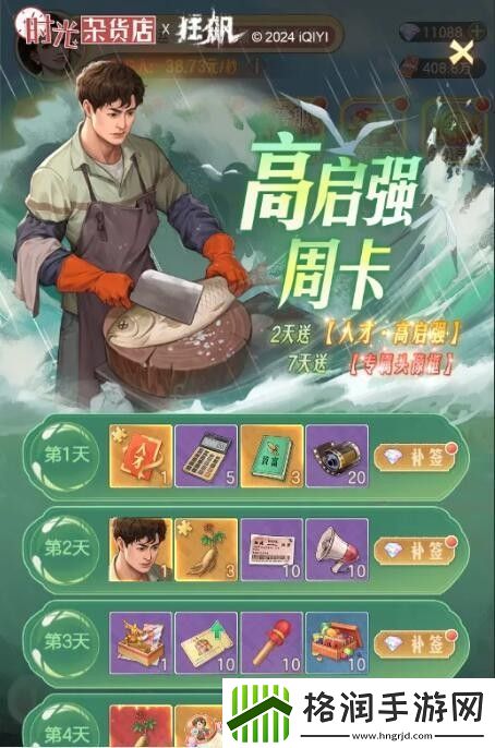 时光杂货店高启强培养攻略